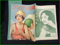 【「東日マガジン」 第1年 第5號】東京日日新聞社