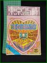 【「東京25時」 東京の夜と昼　8月号 】アグレマン社