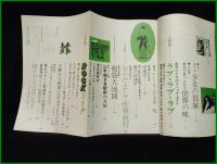 【「東京25時」 東京の夜と昼　8月号 】アグレマン社