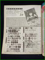 【「ポップティーン」　1984年10月号　通巻第48号】飛鳥新社