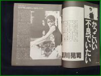 【「ポップティーン」　1984年10月号　通巻第48号】飛鳥新社