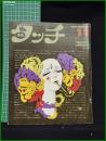 【「月刊タッチ」11月号 第1巻第3号】タッチ社