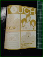 【「月刊タッチ」11月号 第1巻第3号】タッチ社