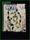 【 CLUB LIFE「CLIP/クリップ」1985年12月 No,7】若林出版企画