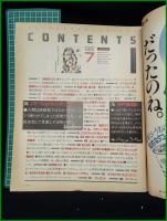 【 CLUB LIFE「CLIP/クリップ」1985年12月 No,7】若林出版企画