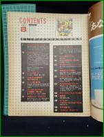 【CLUB LIFE「CLIP/クリップ」1986年1月 No,8】若林出版企画