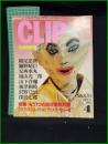 【CLUB LIFE「CLIP/クリップ」1986年4月 No,11】若林出版企画