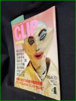 【CLUB LIFE「CLIP/クリップ」1986年4月 No,11】若林出版企画
