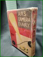 【アルス 日記家寫眞・1937年　北原鐵雄 編】アルス