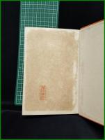 【現代思想と性の研究　醫學博士羽太鋭治 著】東京 文書堂