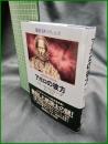 【海外SFのヴェルズ「アポロの彼方」　バーリー・N・マルツバーグ著/黒丸尚 訳】早川書房
