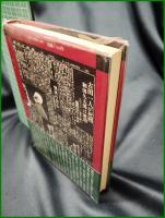 【やさしき人々 大正テロリストの生と死　秋山清 著】大和書房