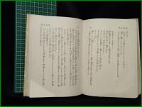 【珊瑚の鞭　加藤武雄 著】新潮社