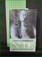 【'71APA ヌード大写真展全記録 NUDE】芳賀書店