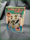 【ぼくらのプロ野球名選手 佐藤安弘】ひばり書房