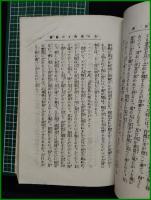 【心理作用 讀心術自在　前成田中學校校長竹内楠三先生 著】東京 大学館