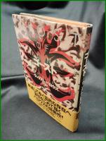 【ゴースト ウィリアム・バロウズ 著/山形浩生 訳】河出書房新社