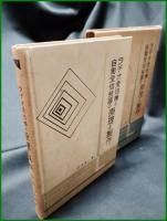 【ラジオ受信機と自動受信装置の原理と制作　志水眞一 著】文花堂書店
