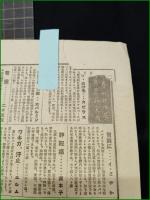 【文藝春秋 昭和12年8月 臨時増刊 日支の全面衝突】文藝春秋社