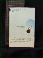 【ニックとグリマング フィリップ・K・ディック/訳:菊池誠】筑摩書房
