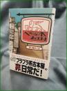 【ヘンな本あります 僕はオンライン古本屋のおやじさん2 北尾トロ】風塵社