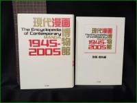 【現代漫画博物館 1945-2005】小学館