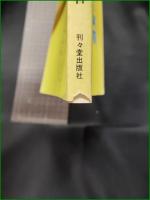 【最新 耳針療法の実際 清水蓮】刊々堂出版社