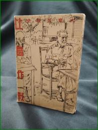 【大東亜戦史 比島作戦】陸軍省企画 読売新聞社