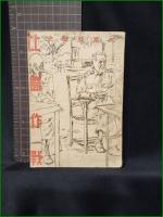 【大東亜戦史 比島作戦】陸軍省企画 読売新聞社