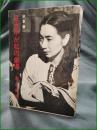 【日本中が私の劇場 真山美保】有紀書房