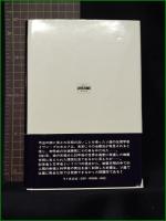 【未来からの手記 ニコライ・アモソフ/訳:飯田規和】早川書房 ハヤカワ・ノヴェルズ