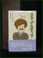 【スラップスティック カート・ヴォネガット/訳:浅倉久志】早川書房