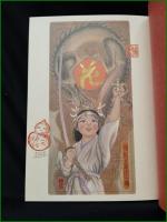 【ニッポン昔話 花輪和一】小学館