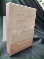 【アイヌの伝承と民俗 ジョン・バチラー/訳:安田一郎】青土社