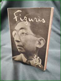 【写真:土門拳/構成:藤田嗣治】【御殿場清話】世界の日本社