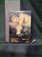 【香水 ある人殺しの物語  パトリック・ジュースキント/訳:池内紀】文藝春秋社