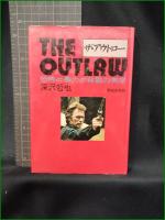 【THE OUTLAW ザ・アウトロー 恐怖と暴力と殺戮の美学 深沢哲也】世紀社
