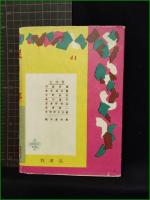 【眠りと夢 宮城音彌】学校図書館文庫