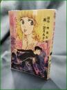 【夜はおまかせ 原作:神保史郎/画:望月あきら】秋元書房 秋元コミックス