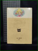 【チーとばかし 困ったヤツ！  望月あきら】若木書房 ジュニアコミックス