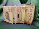 【江戸 押絵文庫　全6巻　粕三平・長谷川龍生編】すばる書房
