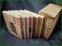 【江戸 押絵文庫　全6巻　粕三平・長谷川龍生編】すばる書房
