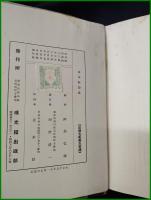 【日本奴隷史 阿部弘蔵】成光館