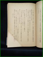 【全体への闘争 ベニト・ムッソリーニ/訳:筈見一郎】霞ヶ関書房