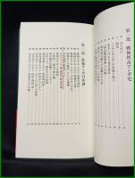 【戦後怪奇マンガ史 米沢嘉博】鉄人社