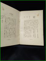 【幽情記 露伴学人】大倉書店
