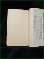 【秘密の手塚治虫 世界に通用する男の生き方  著:石津嵐/黙認:手塚治虫】太陽企画出版