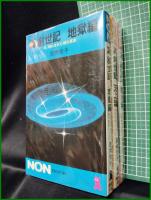【真創世記 地獄編, 天上編, 黙示編  高橋佳子】祥伝社