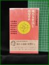【眠れる意識を狙撃せよ　五木寛之/小松左京/都筑道夫/丸谷才一/田村隆一/高木彬光/有紀昌治】双葉社