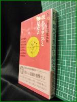 【眠れる意識を狙撃せよ　五木寛之/小松左京/都筑道夫/丸谷才一/田村隆一/高木彬光/有紀昌治】双葉社
